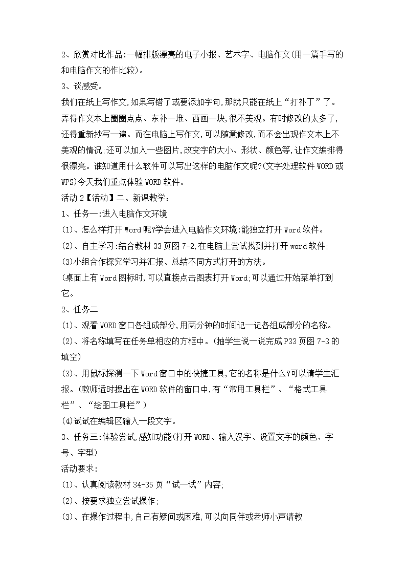 第七课 和电脑作文环境见面 教学设计 (1).doc第2页