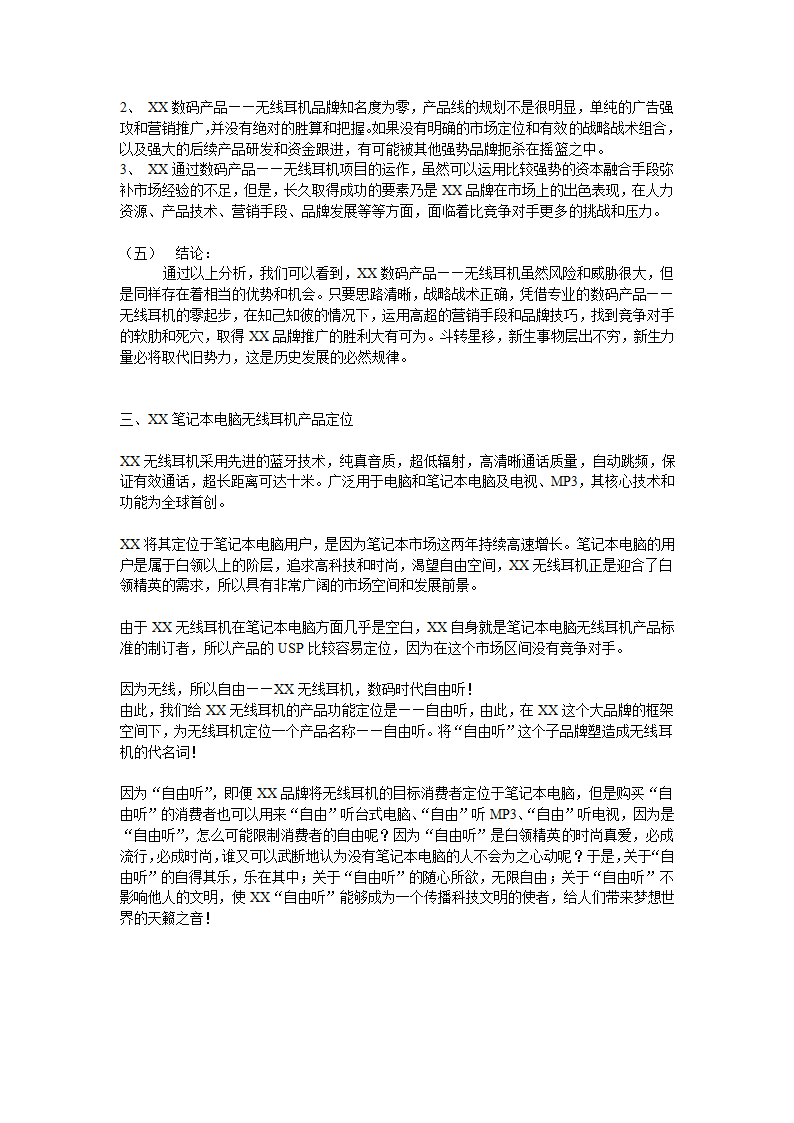 XX笔记本电脑无线耳机品牌整合营销（IMC）项目提案.doc第4页