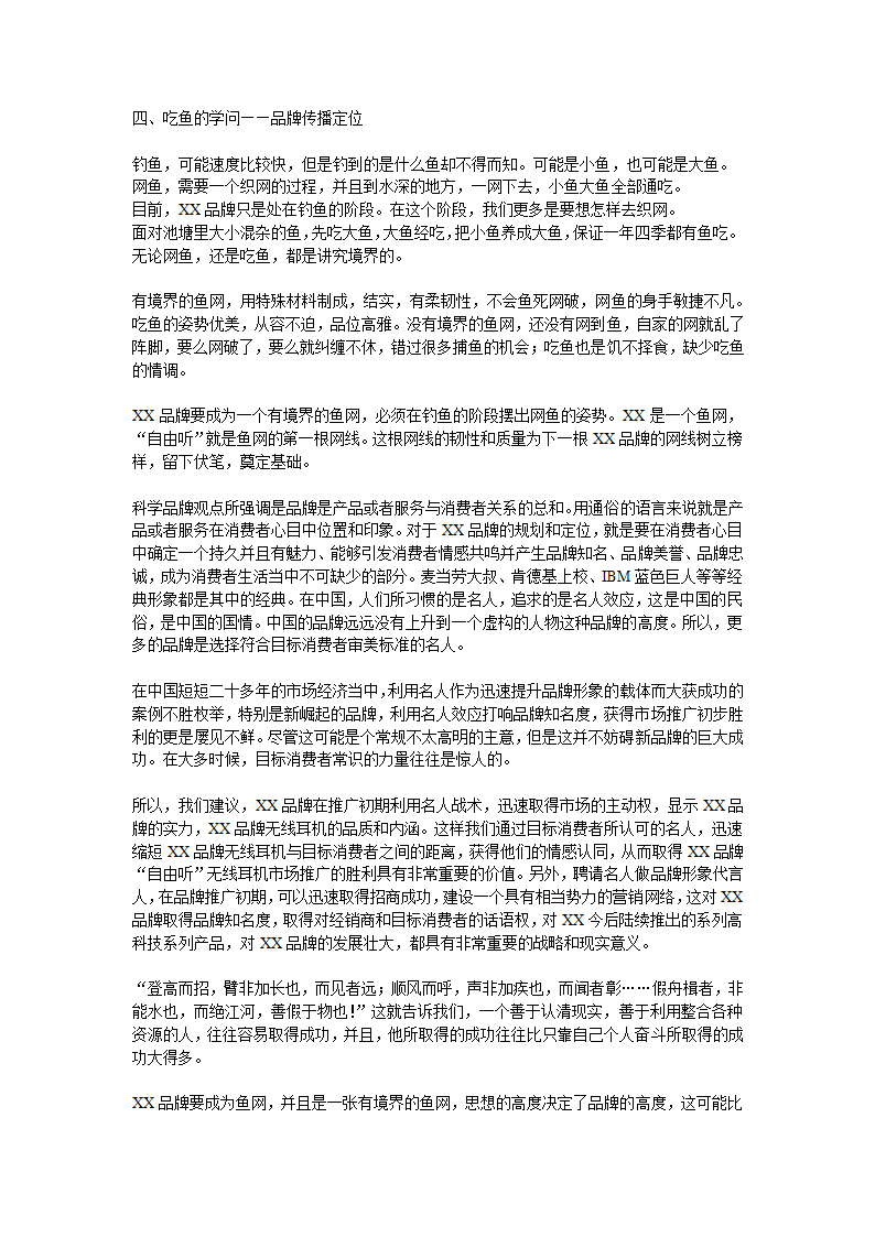 XX笔记本电脑无线耳机品牌整合营销（IMC）项目提案.doc第5页