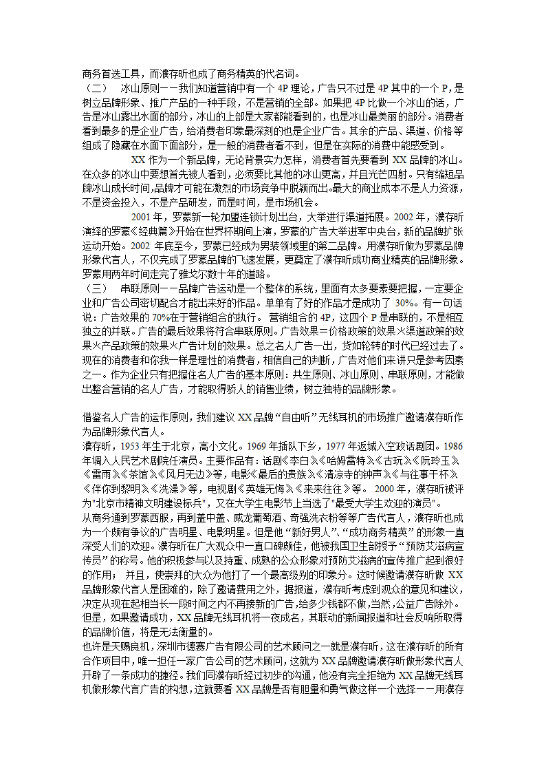 XX笔记本电脑无线耳机品牌整合营销（IMC）项目提案.doc第7页