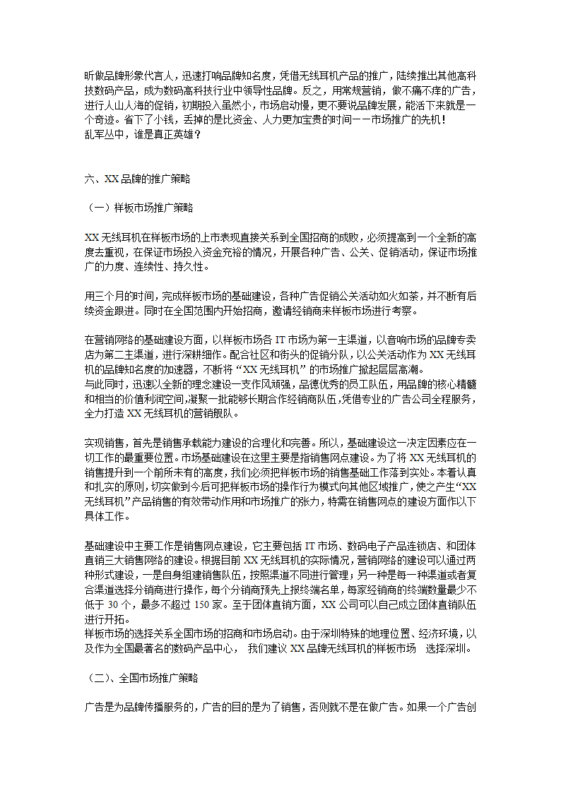 XX笔记本电脑无线耳机品牌整合营销（IMC）项目提案.doc第8页