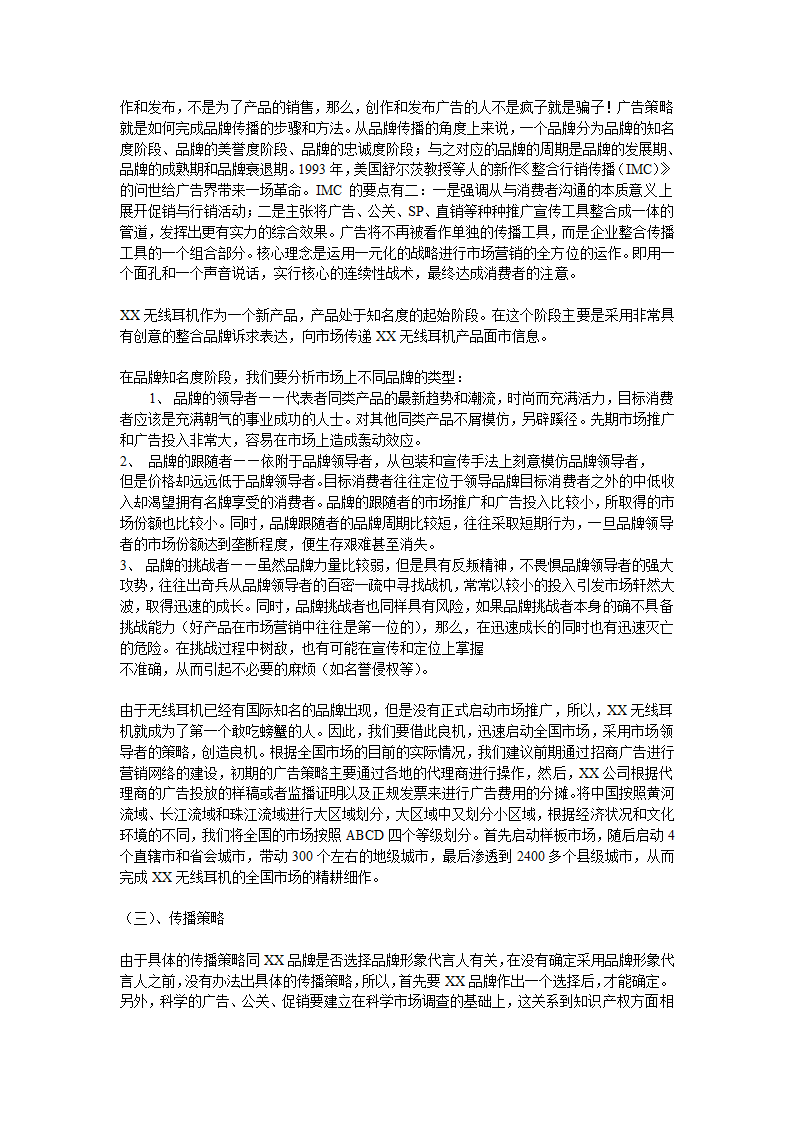 XX笔记本电脑无线耳机品牌整合营销（IMC）项目提案.doc第9页