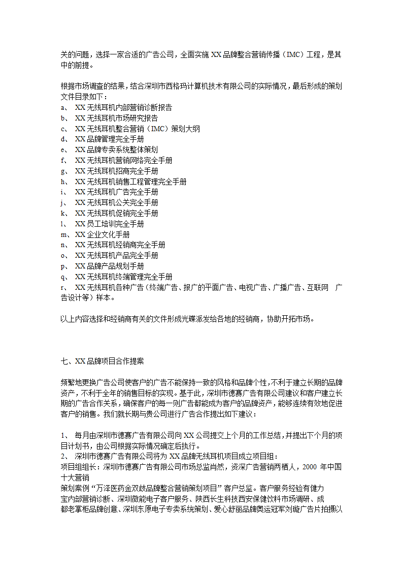 XX笔记本电脑无线耳机品牌整合营销（IMC）项目提案.doc第10页