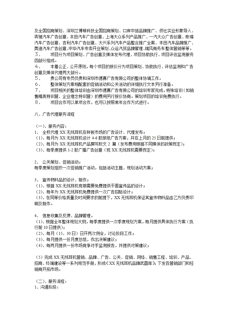 XX笔记本电脑无线耳机品牌整合营销（IMC）项目提案.doc第11页