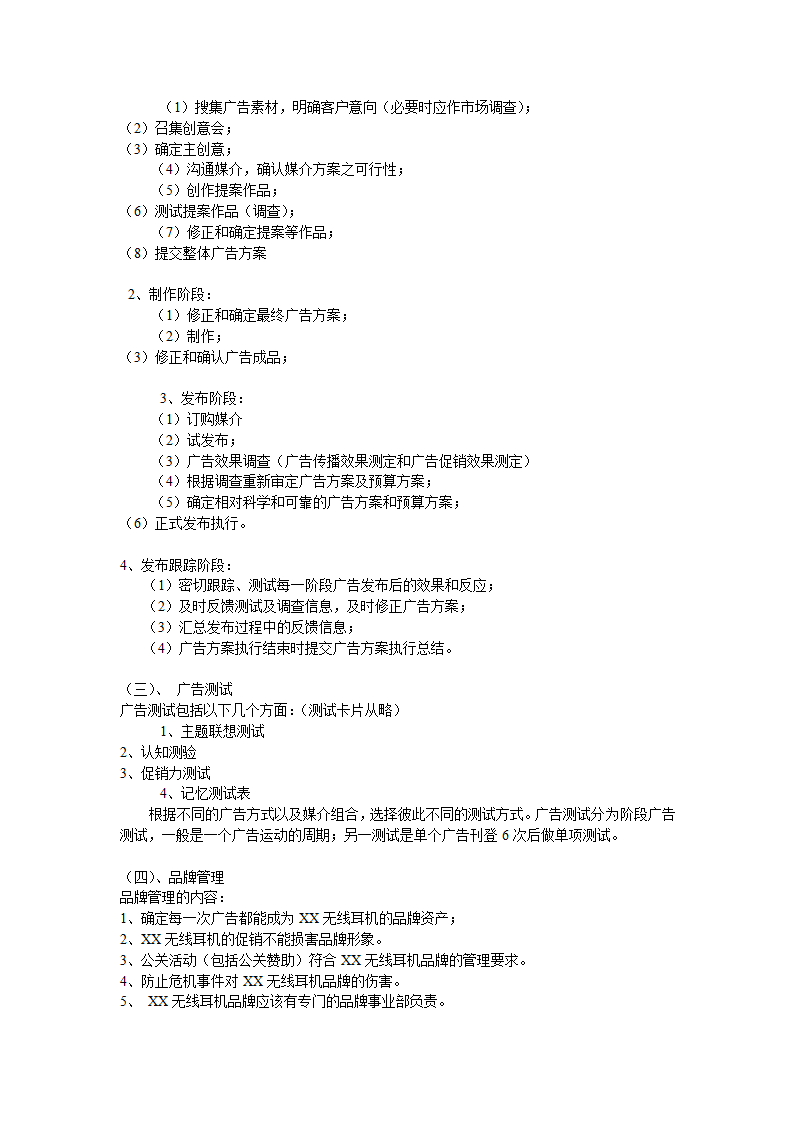 XX笔记本电脑无线耳机品牌整合营销（IMC）项目提案.doc第12页