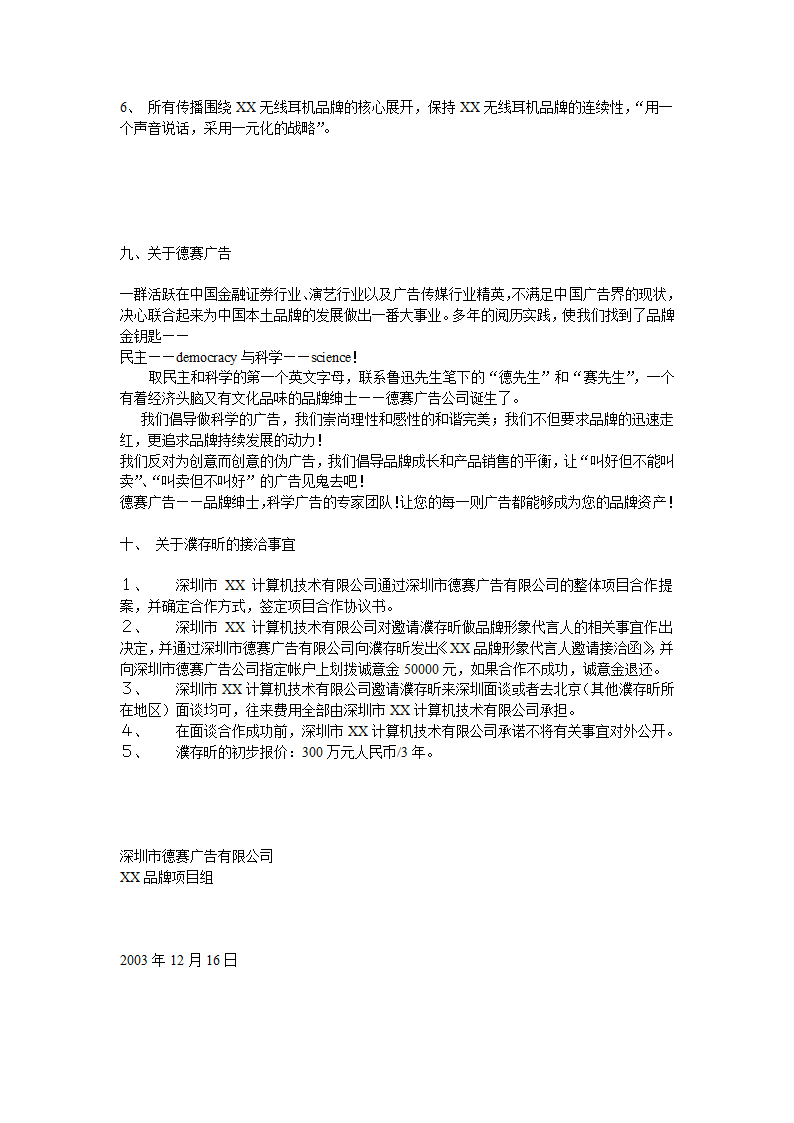 XX笔记本电脑无线耳机品牌整合营销（IMC）项目提案.doc第13页