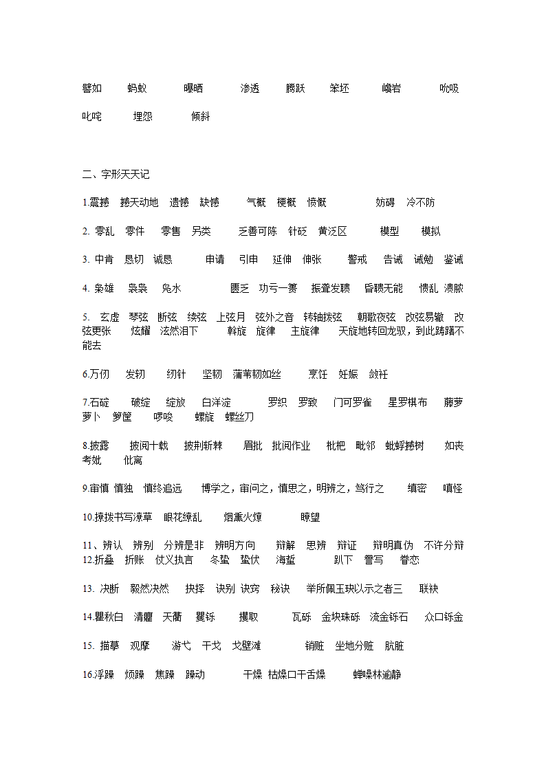 宿迁市剑桥国际学校2012届高三语文笔记本学习计划十九（苏教版）.doc第2页