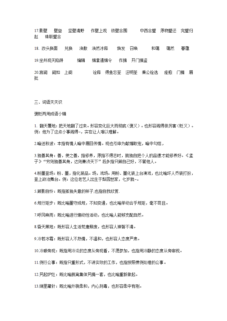 宿迁市剑桥国际学校2012届高三语文笔记本学习计划十九（苏教版）.doc第3页