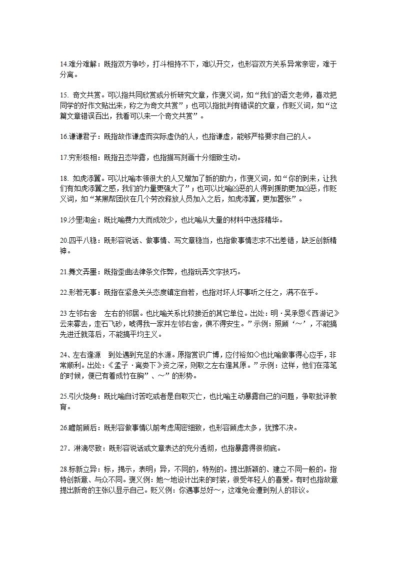 宿迁市剑桥国际学校2012届高三语文笔记本学习计划十九（苏教版）.doc第4页