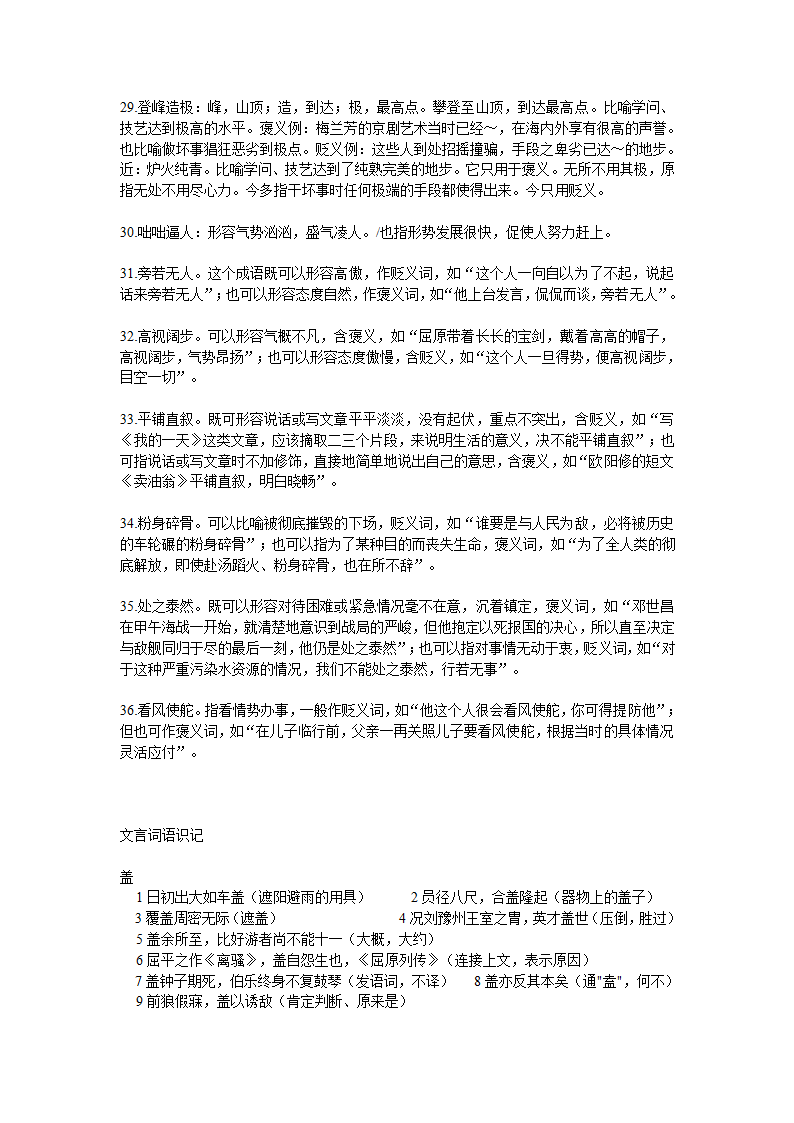 宿迁市剑桥国际学校2012届高三语文笔记本学习计划十九（苏教版）.doc第5页