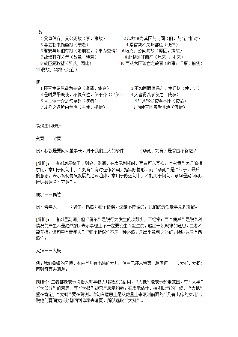 宿迁市剑桥国际学校2012届高三语文笔记本学习计划十九（苏教版）.doc第6页