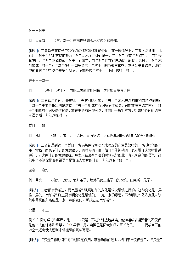 宿迁市剑桥国际学校2012届高三语文笔记本学习计划十九（苏教版）.doc第7页