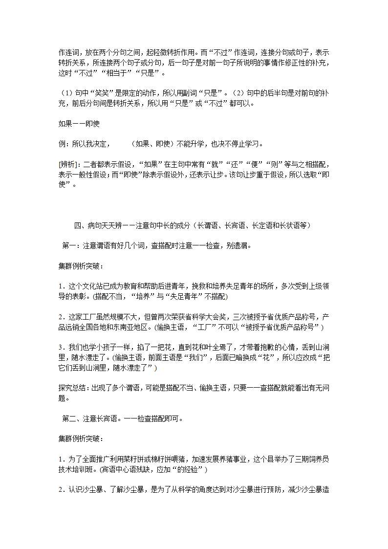 宿迁市剑桥国际学校2012届高三语文笔记本学习计划十九（苏教版）.doc第8页