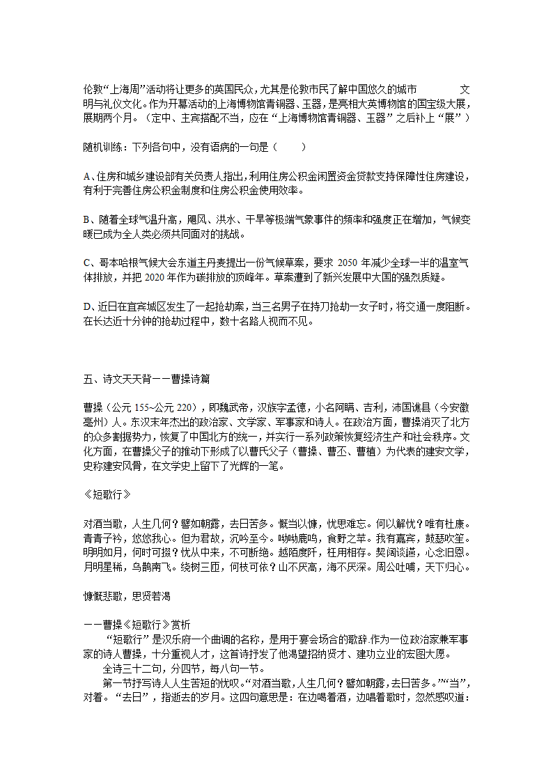 宿迁市剑桥国际学校2012届高三语文笔记本学习计划十九（苏教版）.doc第10页