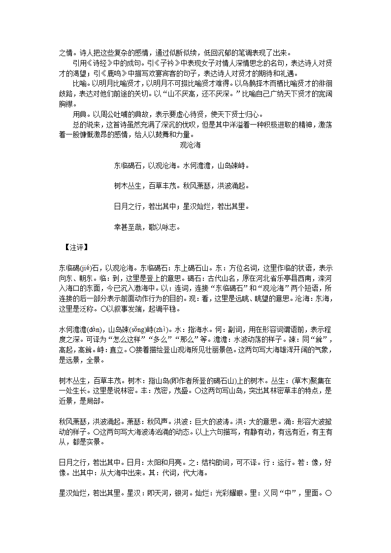 宿迁市剑桥国际学校2012届高三语文笔记本学习计划十九（苏教版）.doc第12页