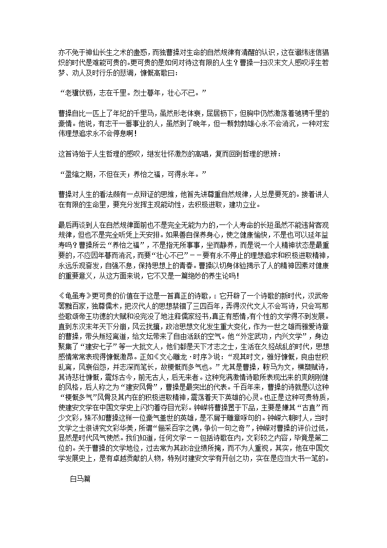 宿迁市剑桥国际学校2012届高三语文笔记本学习计划十九（苏教版）.doc第16页