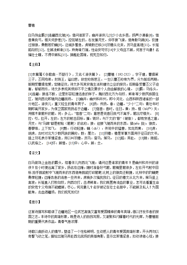 宿迁市剑桥国际学校2012届高三语文笔记本学习计划十九（苏教版）.doc第17页