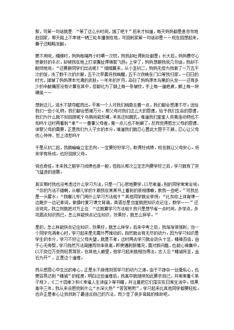 宿迁市剑桥国际学校2012届高三语文笔记本学习计划十九（苏教版）.doc第20页