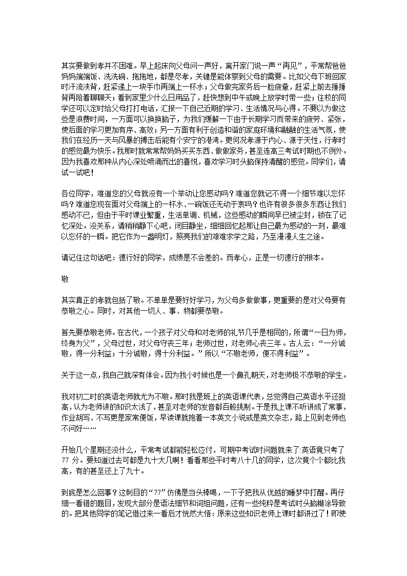 宿迁市剑桥国际学校2012届高三语文笔记本学习计划十九（苏教版）.doc第21页