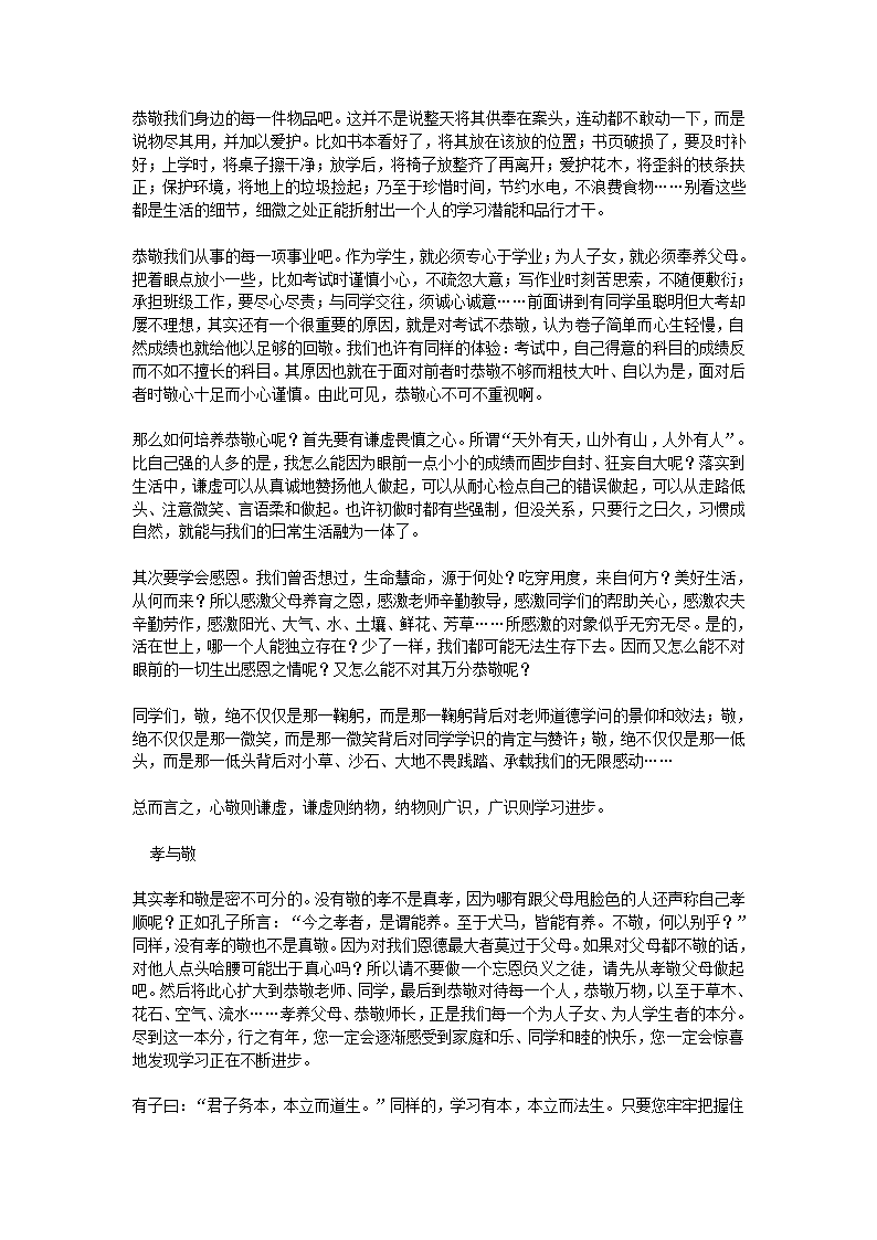 宿迁市剑桥国际学校2012届高三语文笔记本学习计划十九（苏教版）.doc第23页