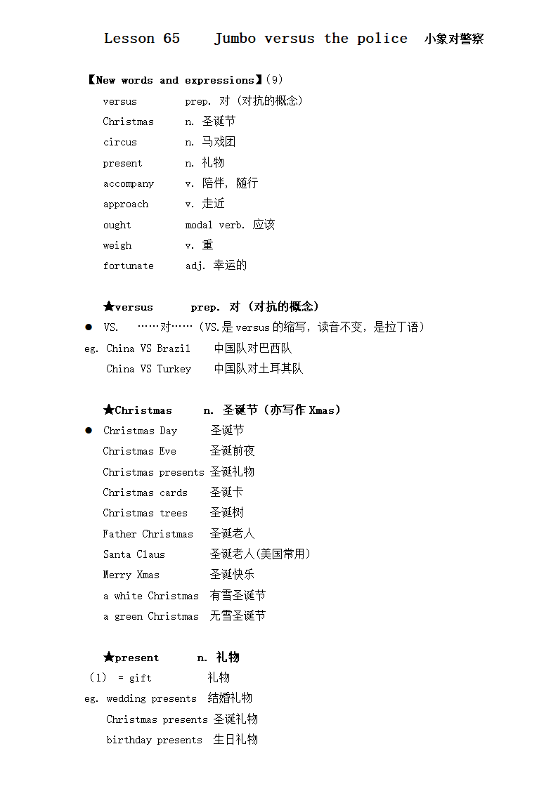 新概念英语二册Lesson 65 Jumbo versus the police 超详教案讲义笔记.doc第1页