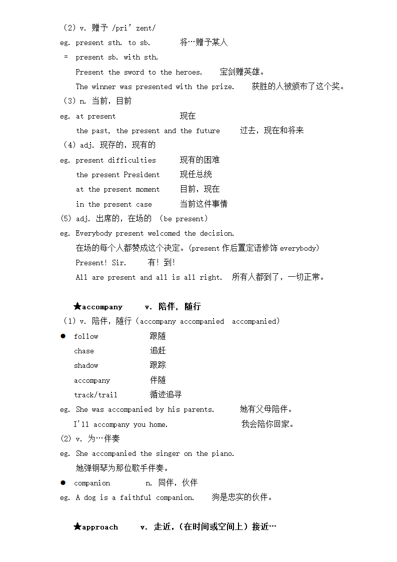 新概念英语二册Lesson 65 Jumbo versus the police 超详教案讲义笔记.doc第2页