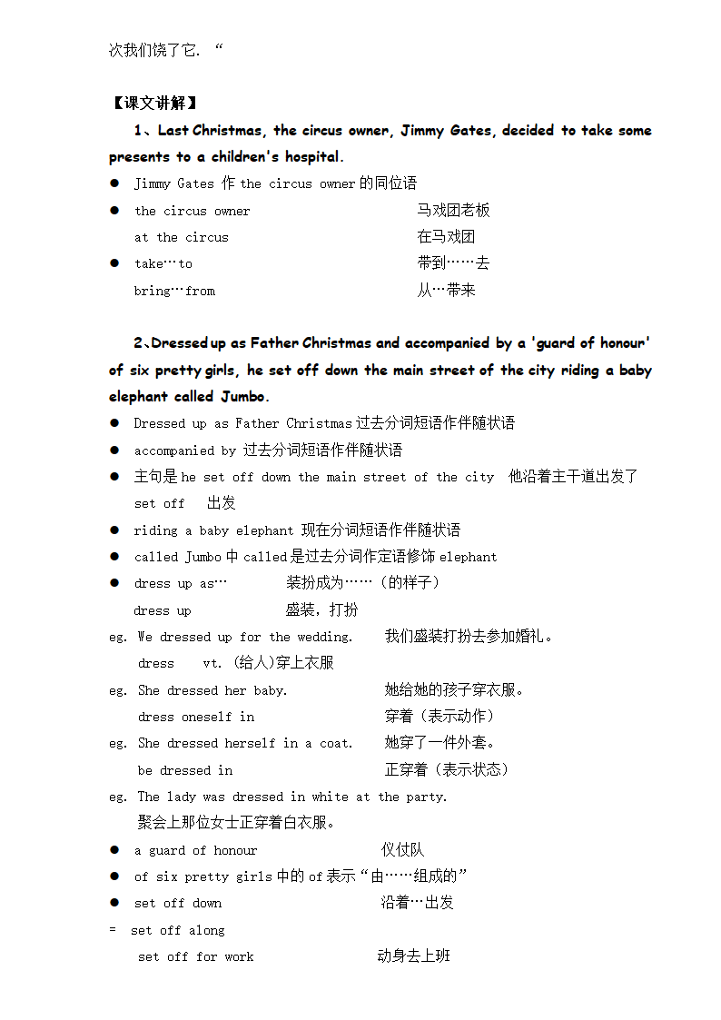 新概念英语二册Lesson 65 Jumbo versus the police 超详教案讲义笔记.doc第5页