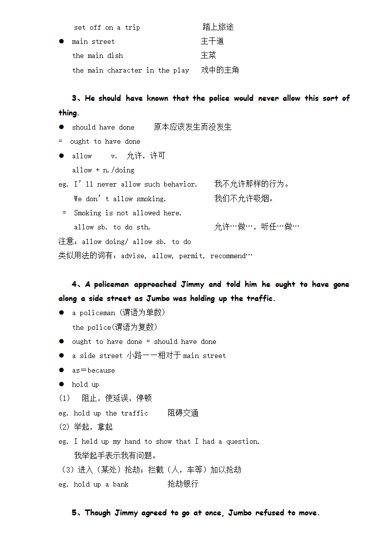 新概念英语二册Lesson 65 Jumbo versus the police 超详教案讲义笔记.doc第6页