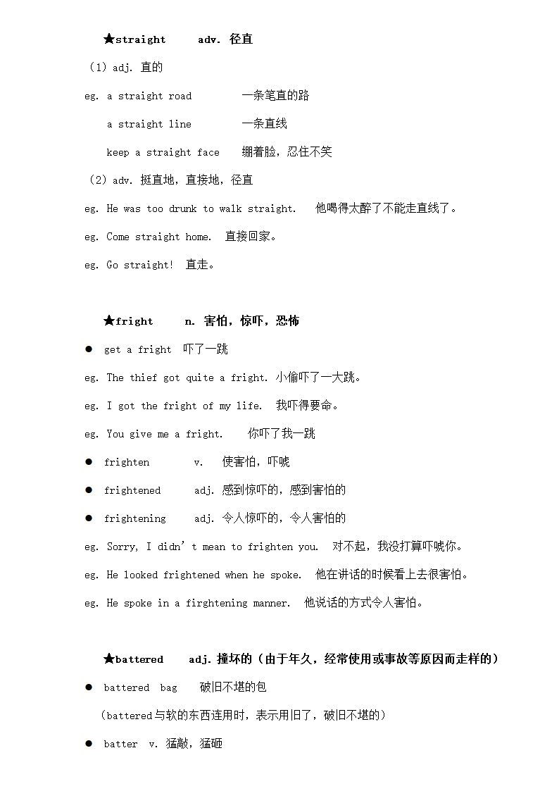 新概念英语二册超详教案讲义笔记Lesson 35 Stop thief! 捉贼.doc第4页