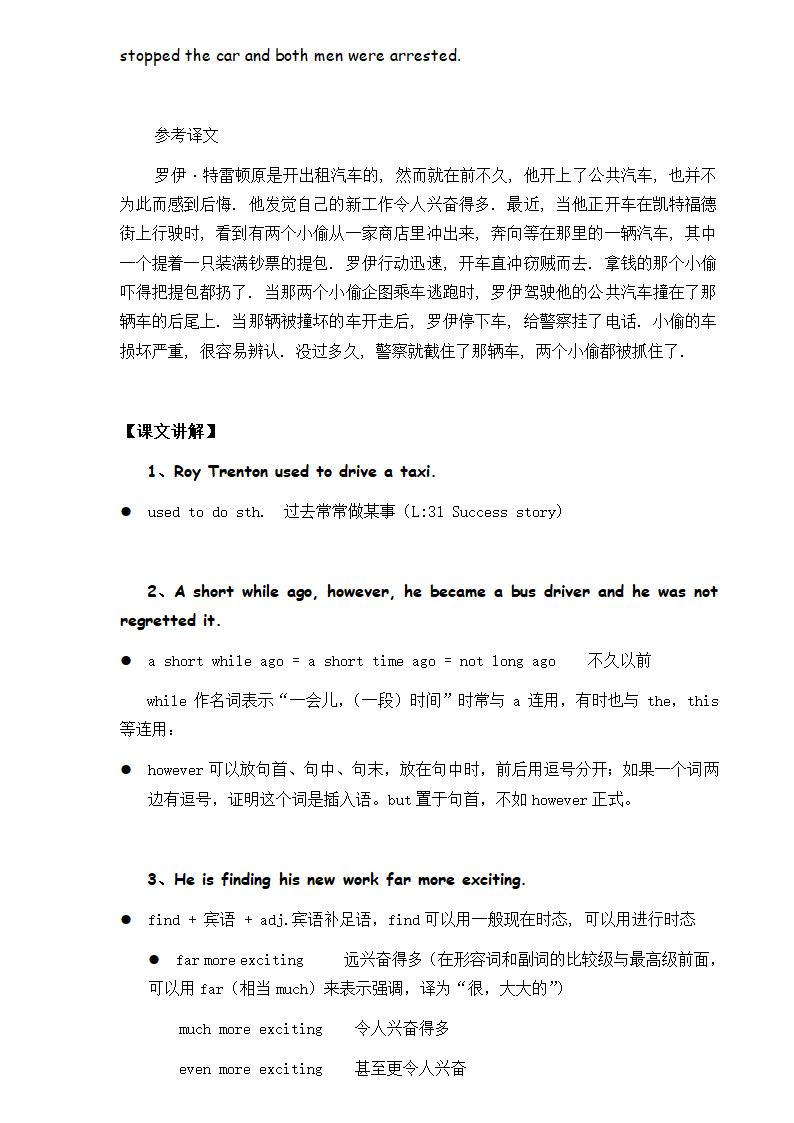 新概念英语二册超详教案讲义笔记Lesson 35 Stop thief! 捉贼.doc第6页