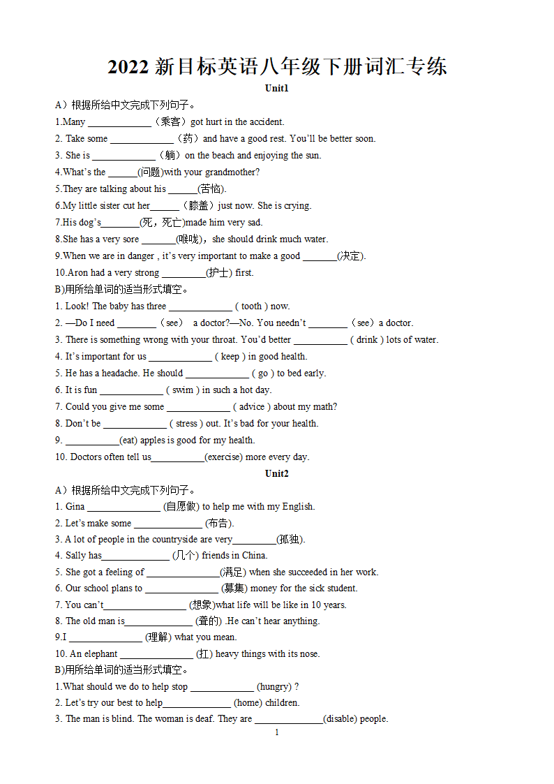 新目标英语八年级下册unit1-10词汇专练（无答案）.doc第1页