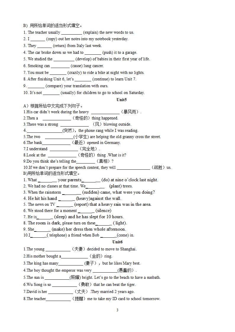 新目标英语八年级下册unit1-10词汇专练（无答案）.doc第3页