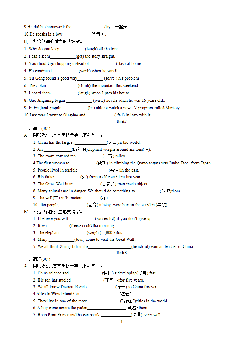 新目标英语八年级下册unit1-10词汇专练（无答案）.doc第4页