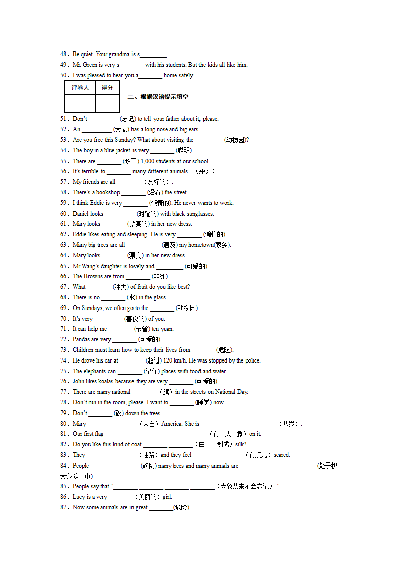 2024年中考英语复习之七年级下册词汇复习小卷（无答案）.doc第13页