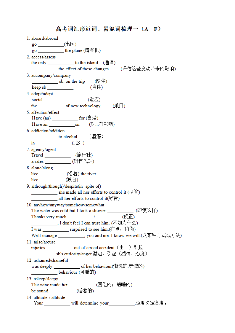 2024届高考词汇形近词、易混词梳理一（A---F）检测（含答案）.doc第1页