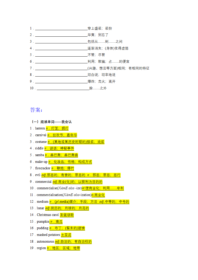 2022届高考英语二轮复习：高考词汇词组默写检测训练（六）（含答案）.doc第4页