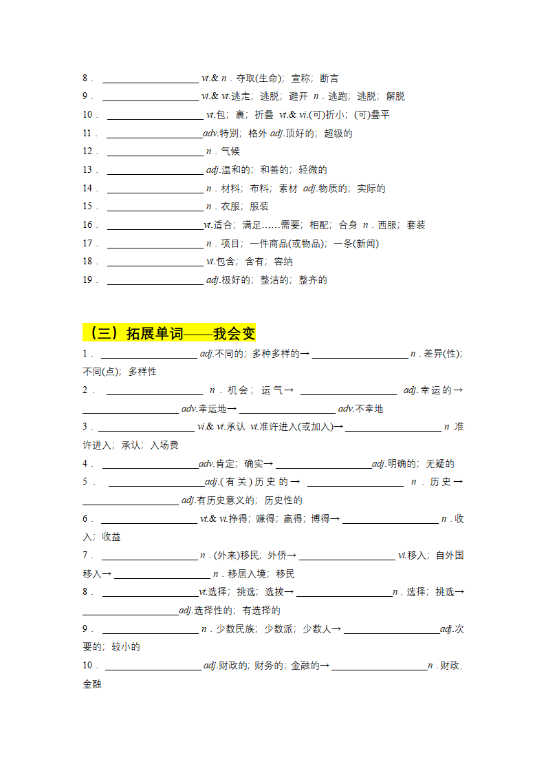 2022届高考英语二轮复习：高考词汇词组默写检测训练（八）（含答案）.doc第2页