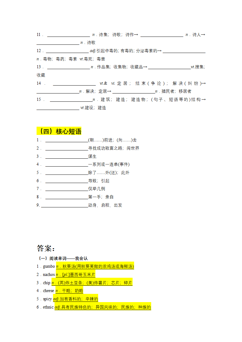 2022届高考英语二轮复习：高考词汇词组默写检测训练（八）（含答案）.doc第3页