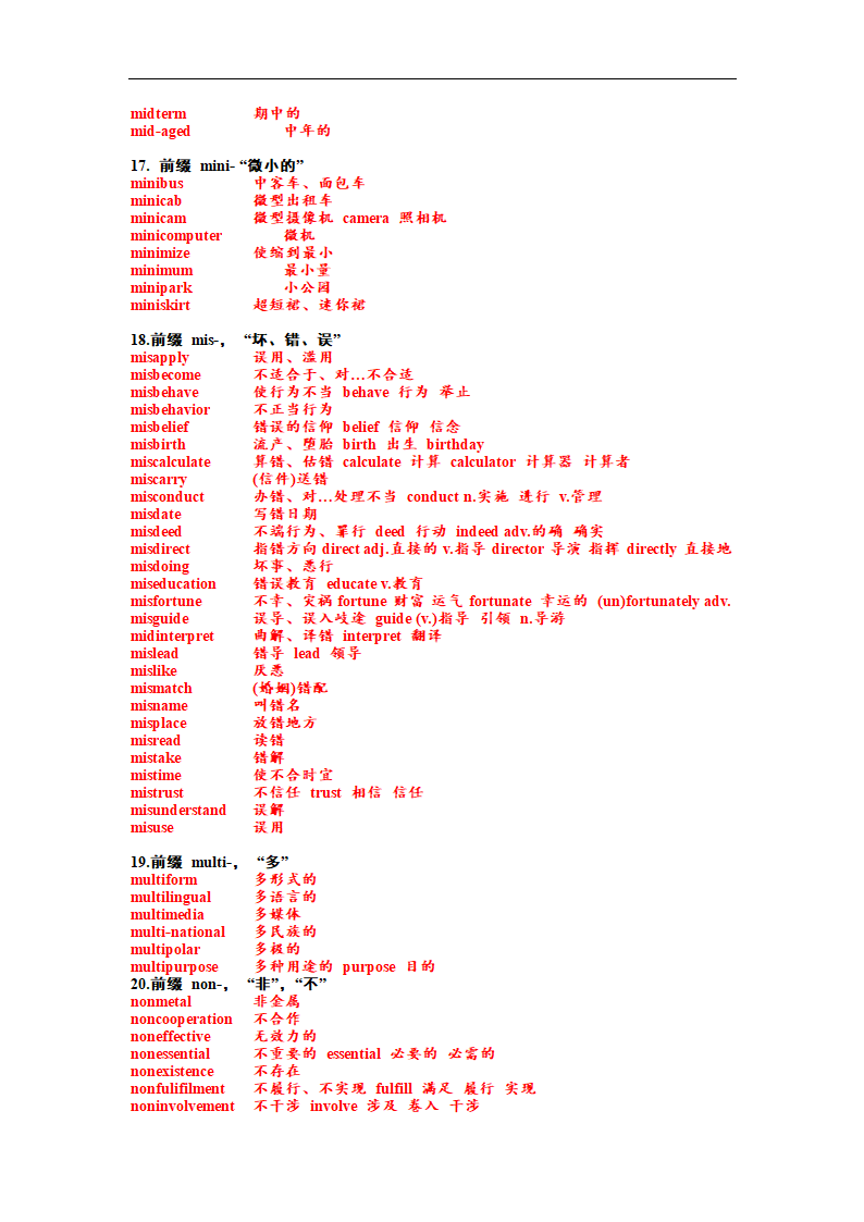 2023届高考英语一轮复习构词法单词整理讲义.doc第4页