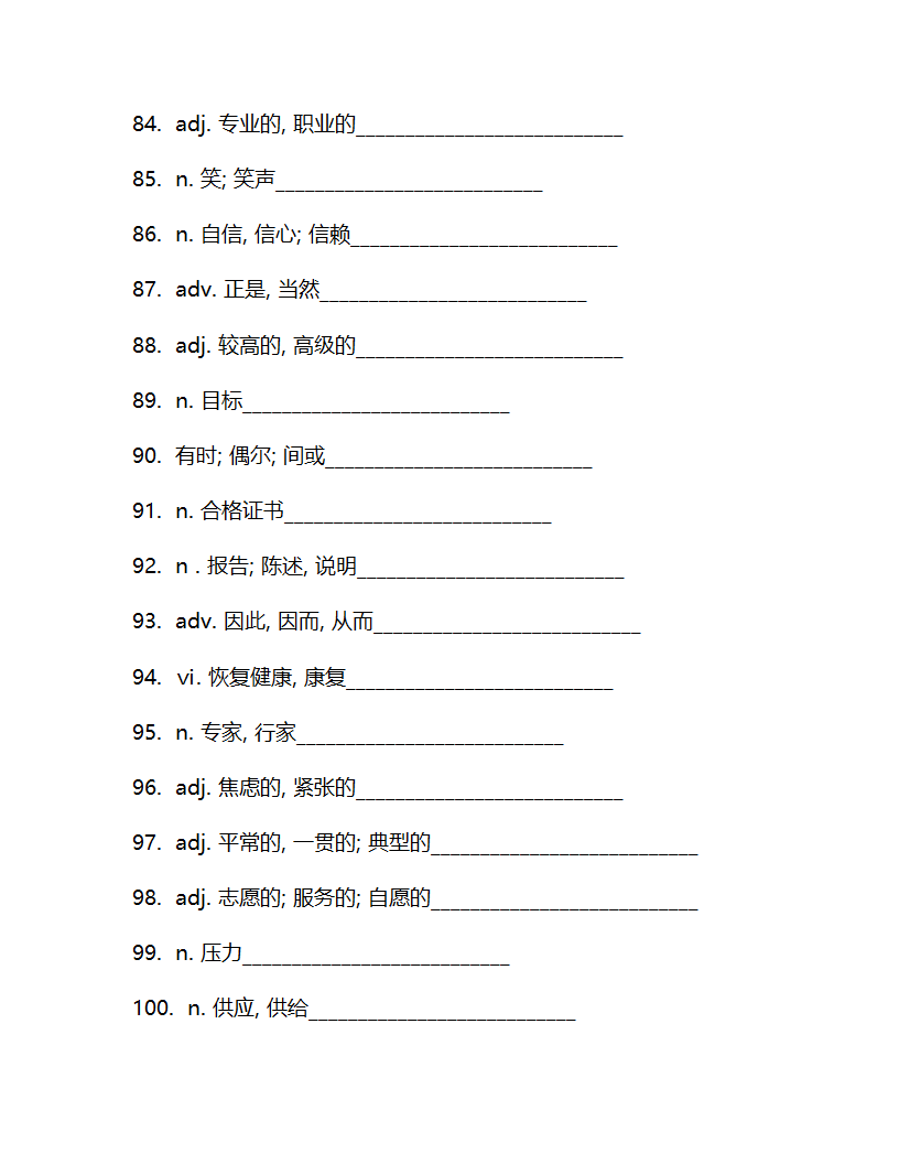 北师大版（2019）必修第一册Unit1 Life Choices 单词检测-含答案).doc第24页