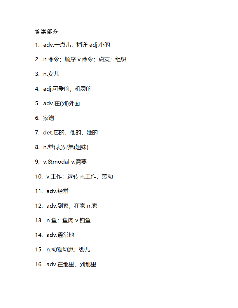 仁爱版七年级上册Unit3Getting together单词检测（含解析）.doc第9页