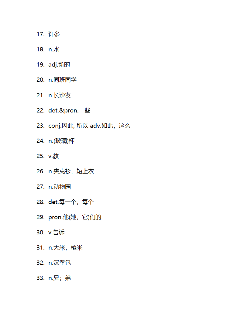 仁爱版七年级上册Unit3Getting together单词检测（含解析）.doc第10页