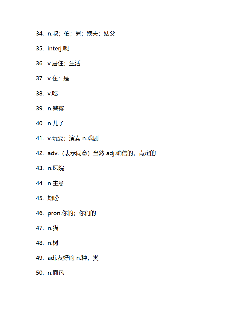 仁爱版七年级上册Unit3Getting together单词检测（含解析）.doc第11页