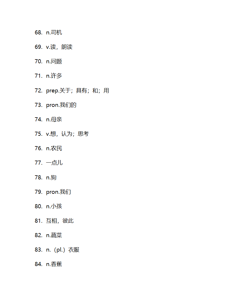 仁爱版七年级上册Unit3Getting together单词检测（含解析）.doc第13页