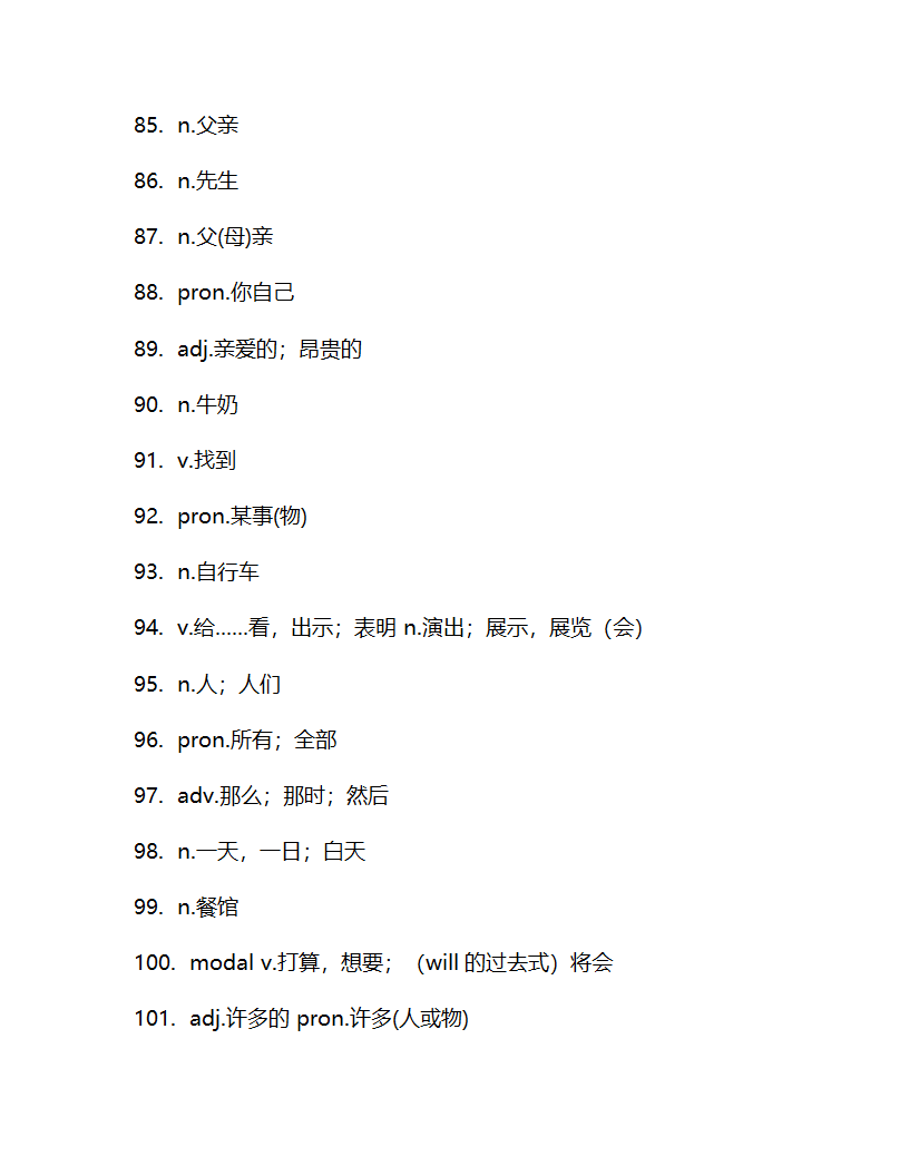 仁爱版七年级上册Unit3Getting together单词检测（含解析）.doc第14页