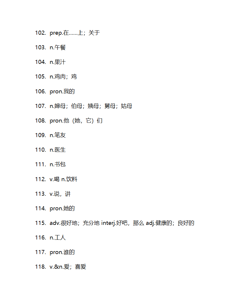 仁爱版七年级上册Unit3Getting together单词检测（含解析）.doc第15页