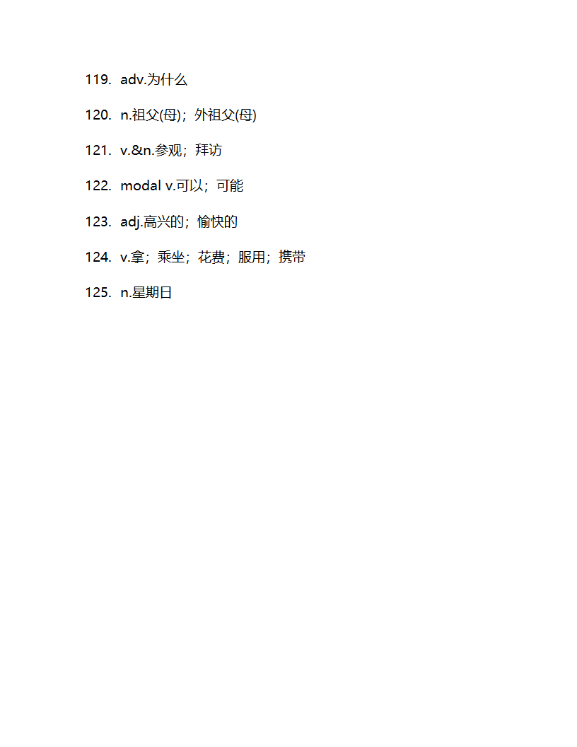 仁爱版七年级上册Unit3Getting together单词检测（含解析）.doc第16页