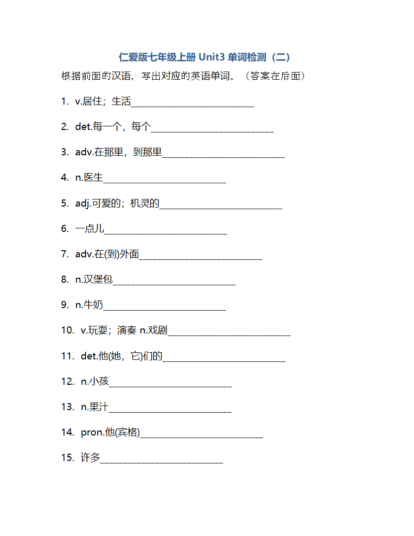 仁爱版七年级上册Unit3Getting together单词检测（含解析）.doc第17页