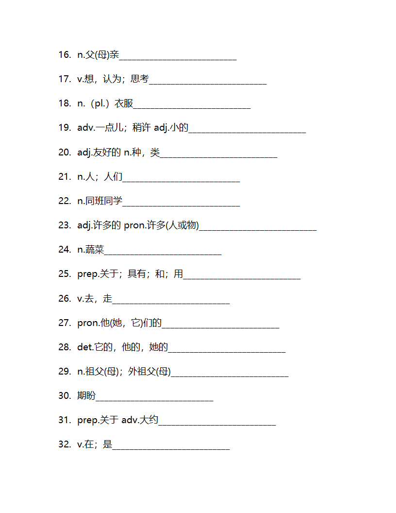 仁爱版七年级上册Unit3Getting together单词检测（含解析）.doc第18页