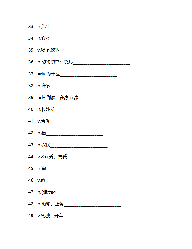 仁爱版七年级上册Unit3Getting together单词检测（含解析）.doc第19页